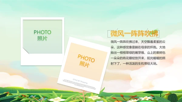 春季春天旅游去春游纪念册动态PPT