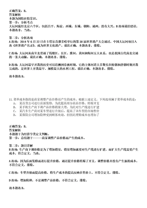 浙江宁波市经信局直属事业单位招考聘用高层次紧缺人才笔试题库含答案解析0