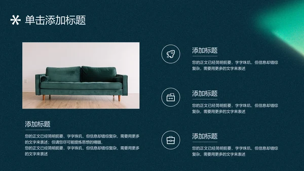 绿色极简风格产品介绍通用PPT演示模板