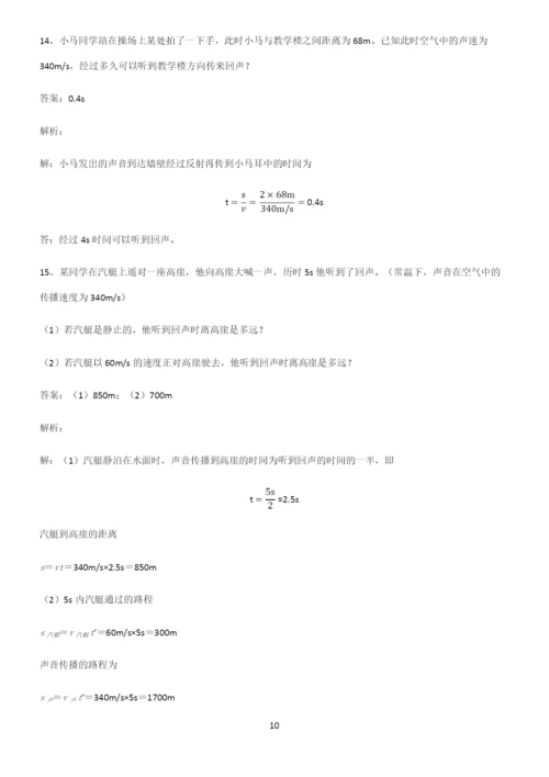 初中物理声现象专项训练题.docx