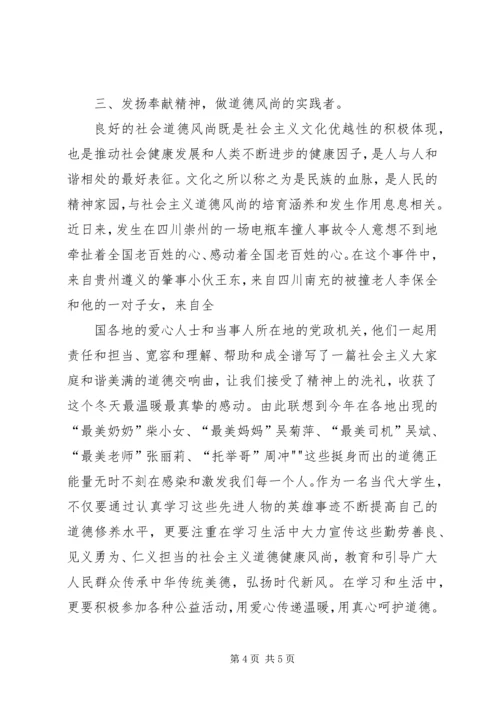 践行社会主义核心价值观做新时代优秀好少年活动方案 (5).docx
