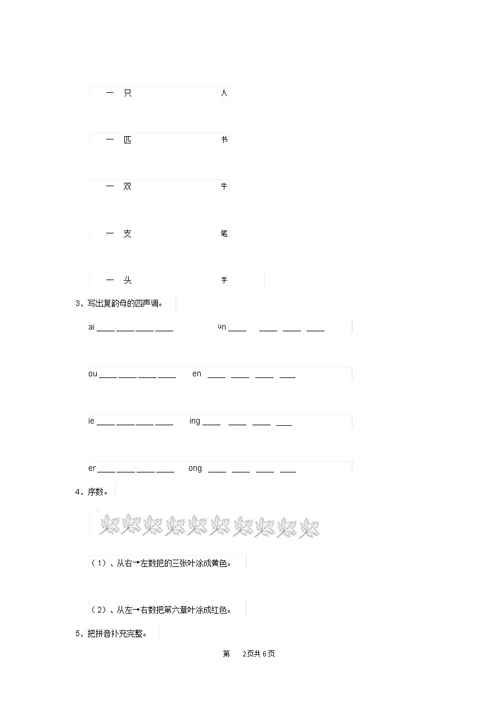 2019年幼儿园学前班上学期期末测试试题附答案