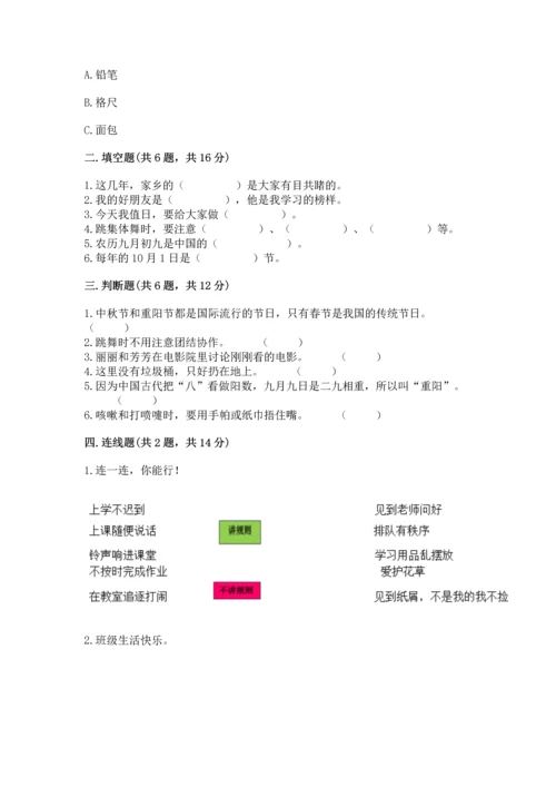 部编版二年级上册道德与法治 期末测试卷附完整答案（历年真题）.docx