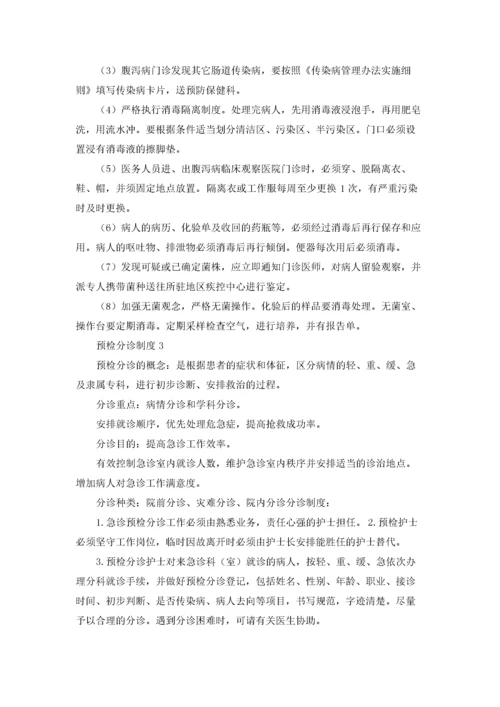 预检分诊制度.docx