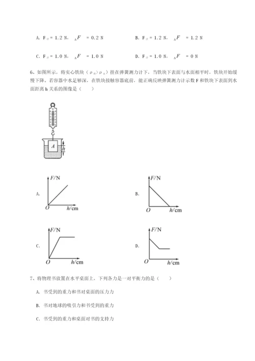 四川峨眉第二中学物理八年级下册期末考试综合训练试题（解析版）.docx