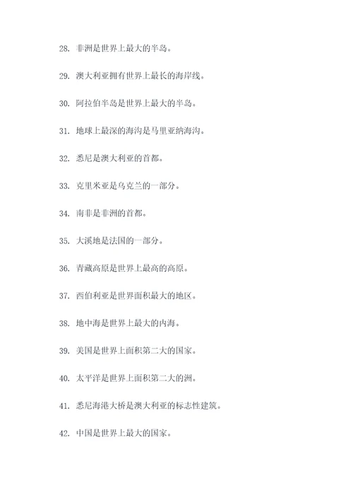 大学地理判断题