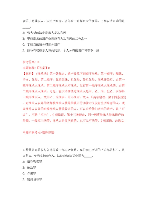 甘肃省定西市大数据服务中心度引进2名急需紧缺人才模拟试卷附答案解析第1期