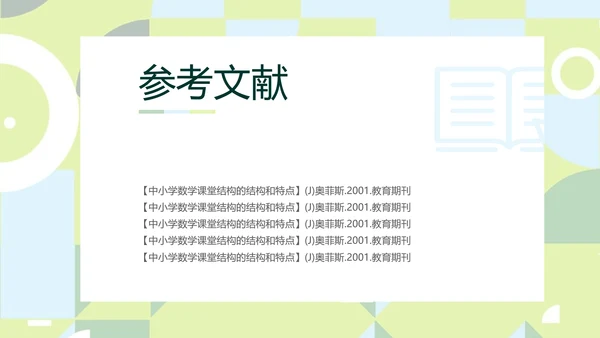 简约风校园答辩小组汇报