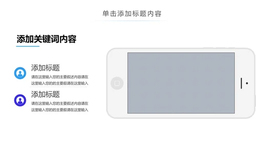 5G手机移动互联网科技智慧生活PPT模板