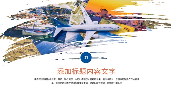 环球旅游文化宣传动态PPT模板