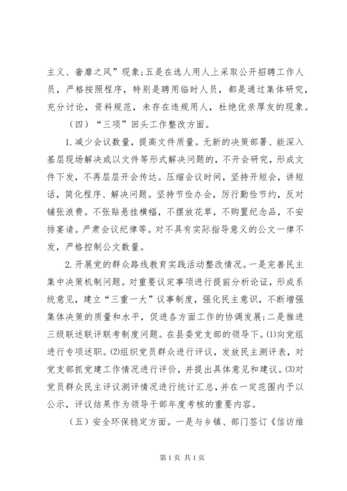 关于执纪监督问责重点工作自查自纠情况的报告 (2).docx