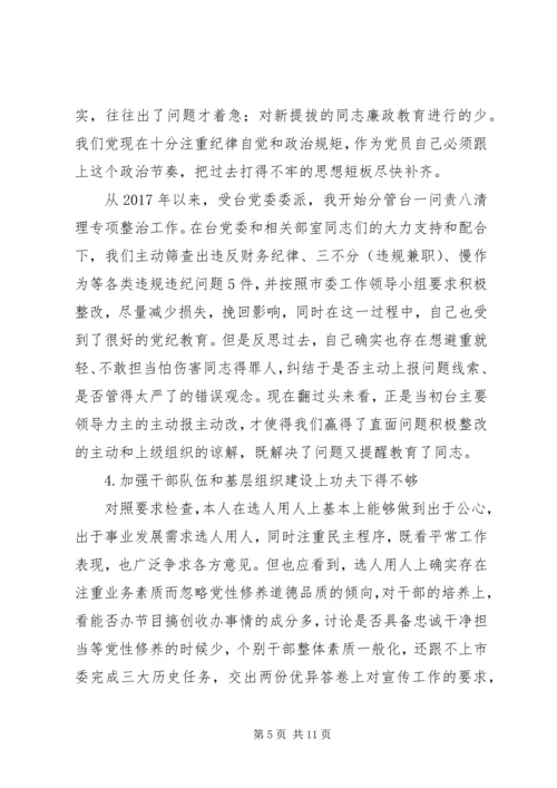 关于省委巡视整改专题民主生活会个人对照材料讲话稿.docx