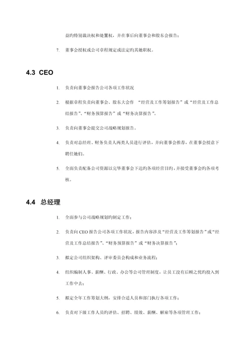 现代企业组织管理基本标准手册.docx