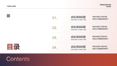 红色渐变极简通用毕业答辩PPT演示模板