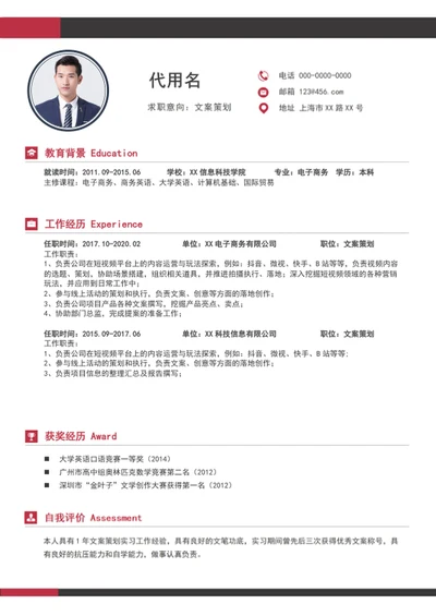 大气文案策划个人求职简历模板word竞聘简历