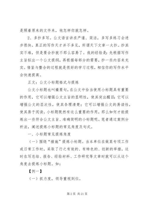 公文标题范文大全.docx