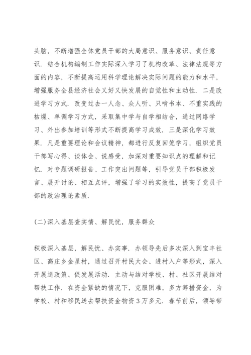 民主生活会存在问题整改情况报告.docx