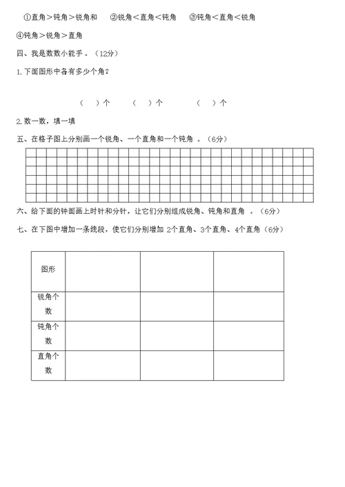 苏教版数学二年级下册角的初步认识单元测试卷