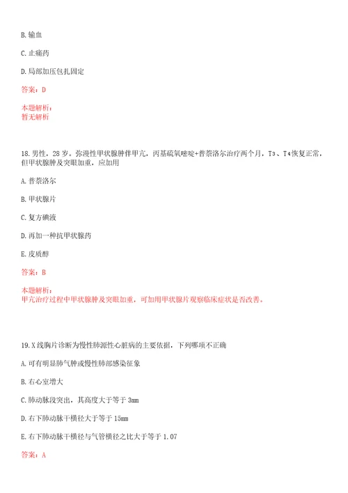 2022年09月广西凭祥市医疗卫生机构紧缺人才招聘71人一上岸参考题库答案详解