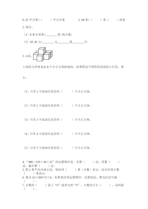 人教版小学四年级下册数学期中测试卷（精品）.docx