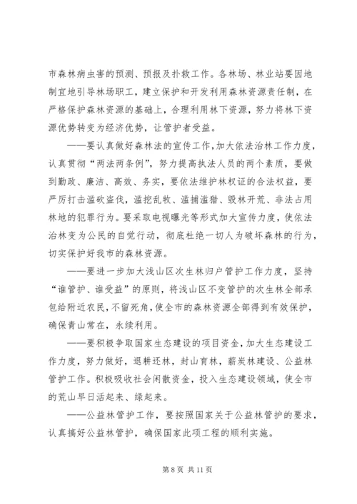 在林业系统工作会议上的报告 (2).docx