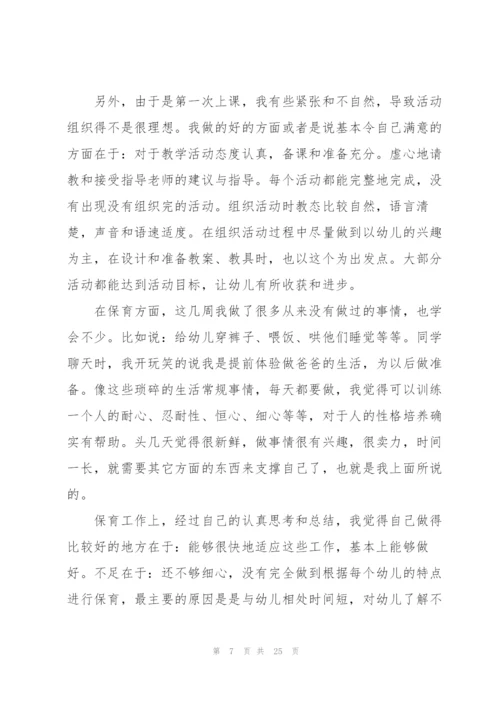师范生实习报告2022年5篇.docx