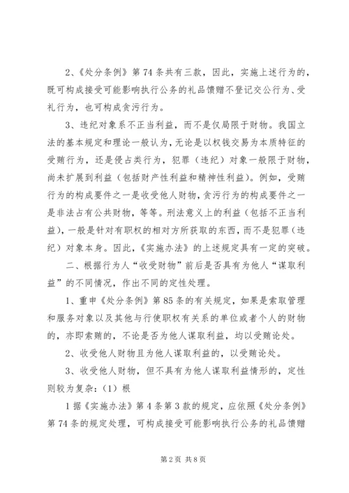 学习(廉政准则)实施办法心得体会之二 (2).docx