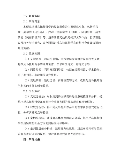 反乌托邦的哲学：对理想社会的质疑