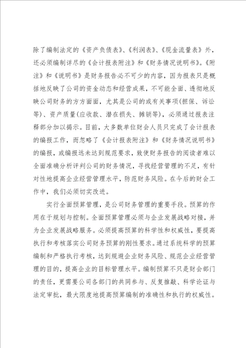 财务成本管理学习心得6篇