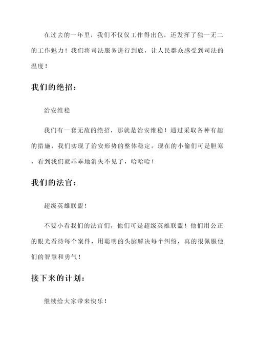 区县司法机关工作总结汇报
