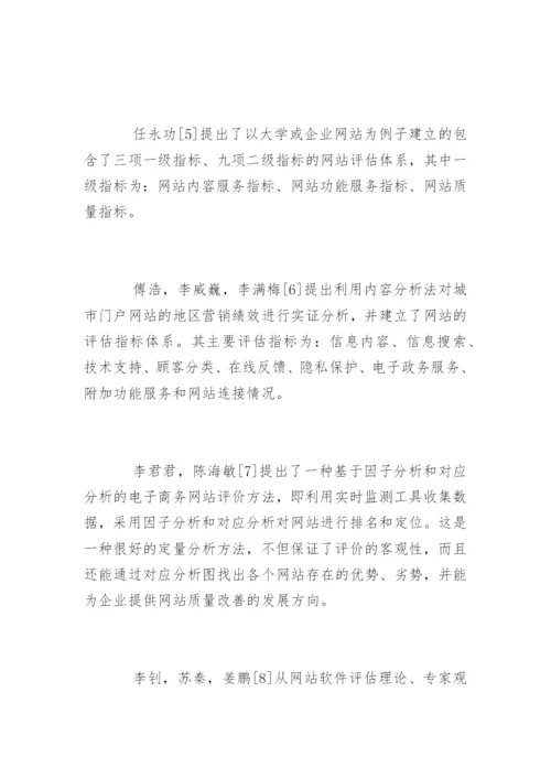电子政务论文开题报告.docx