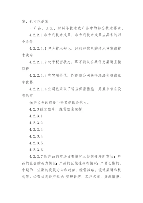 保密管理制度持续改进.docx