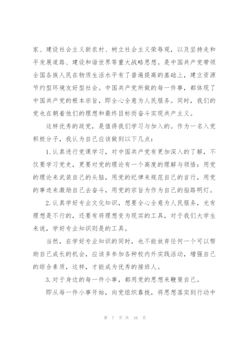 积极分子发言稿范例.docx