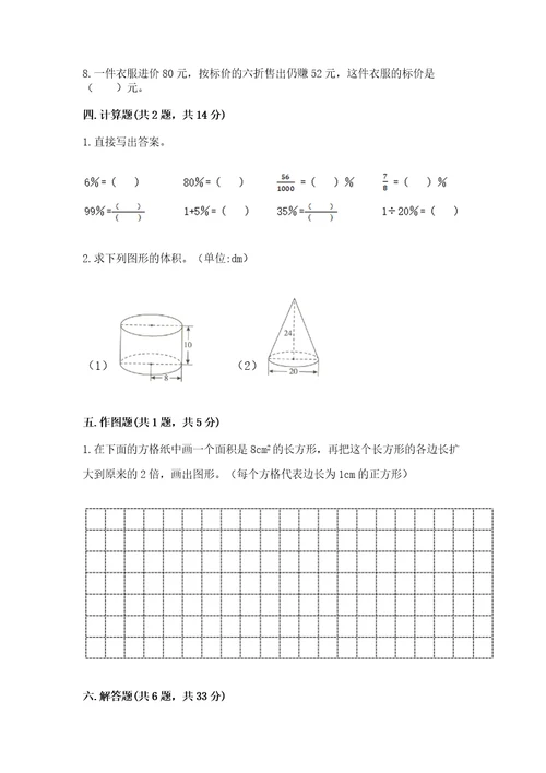 小升初数学六年级下册期末测试卷附参考答案（夺分金卷）