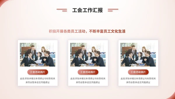 简约渐变风工会工作汇报工作总结ppt模板