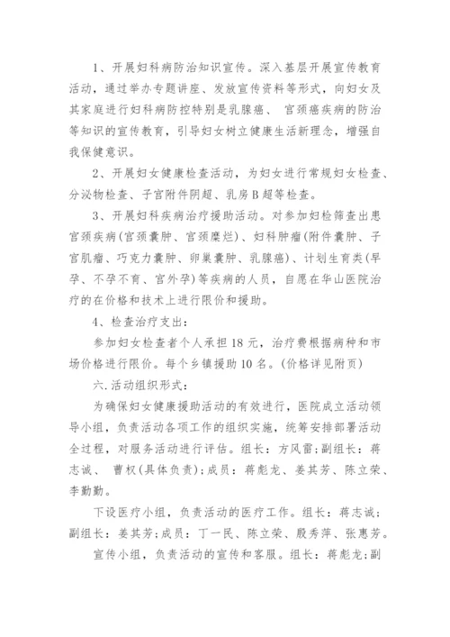 关爱妇女的活动方案_4.docx