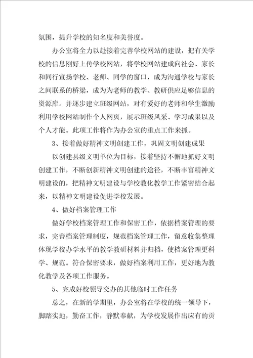 2022有关学校工作计划模板集锦八篇