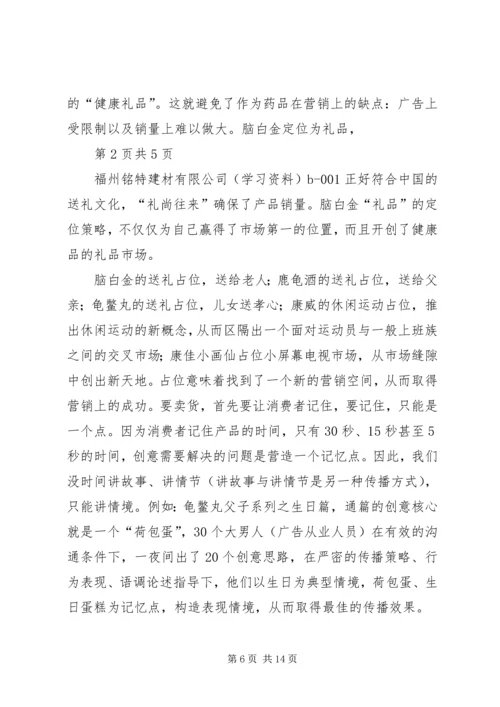 学习心智模式心得体会 (5).docx