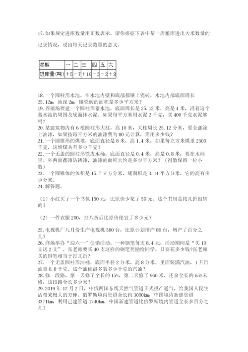 六年级小升初数学解决问题50道及1套参考答案.docx