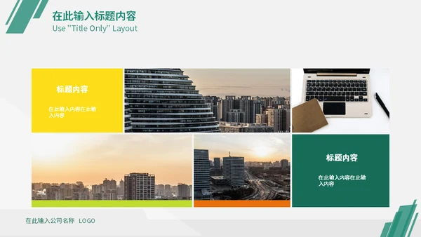 绿色简约风企业战略管理培训通用PPT模板