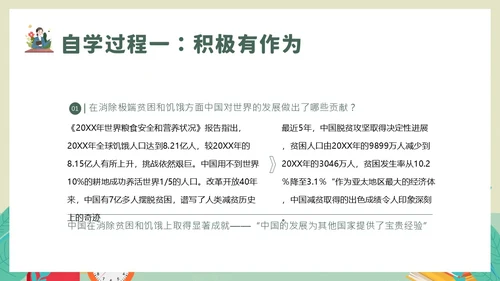 中国担当九年级下册初中道德与法治PPT课件思政课