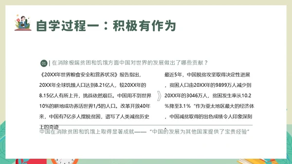 中国担当九年级下册初中道德与法治PPT课件思政课