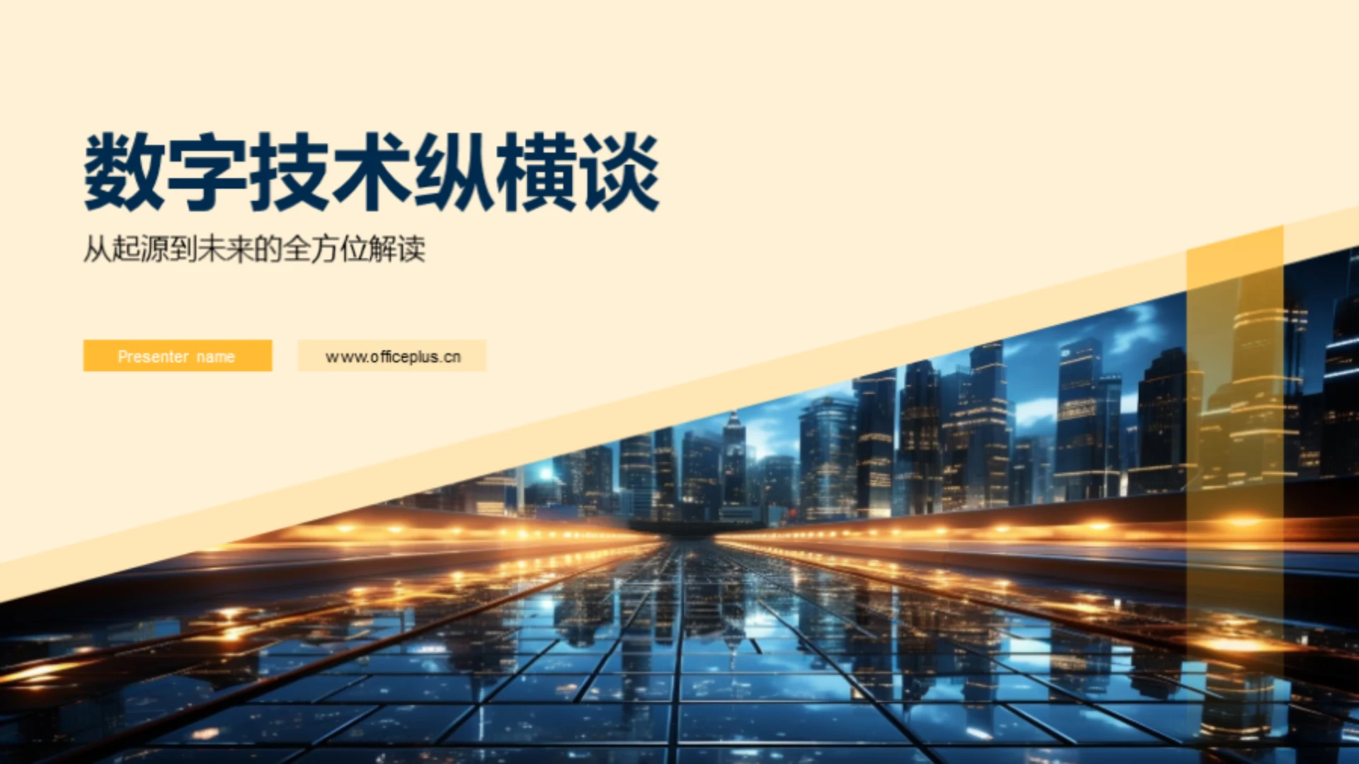 数字技术纵横谈