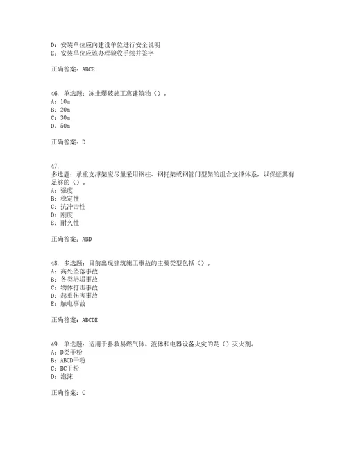 2022年内蒙古省安全员C证考试内容及考试题满分答案第96期