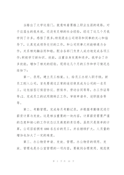 招聘专员实习工作总结（5篇）.docx