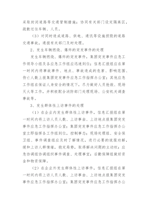 公交集团突发事件应急预案.docx