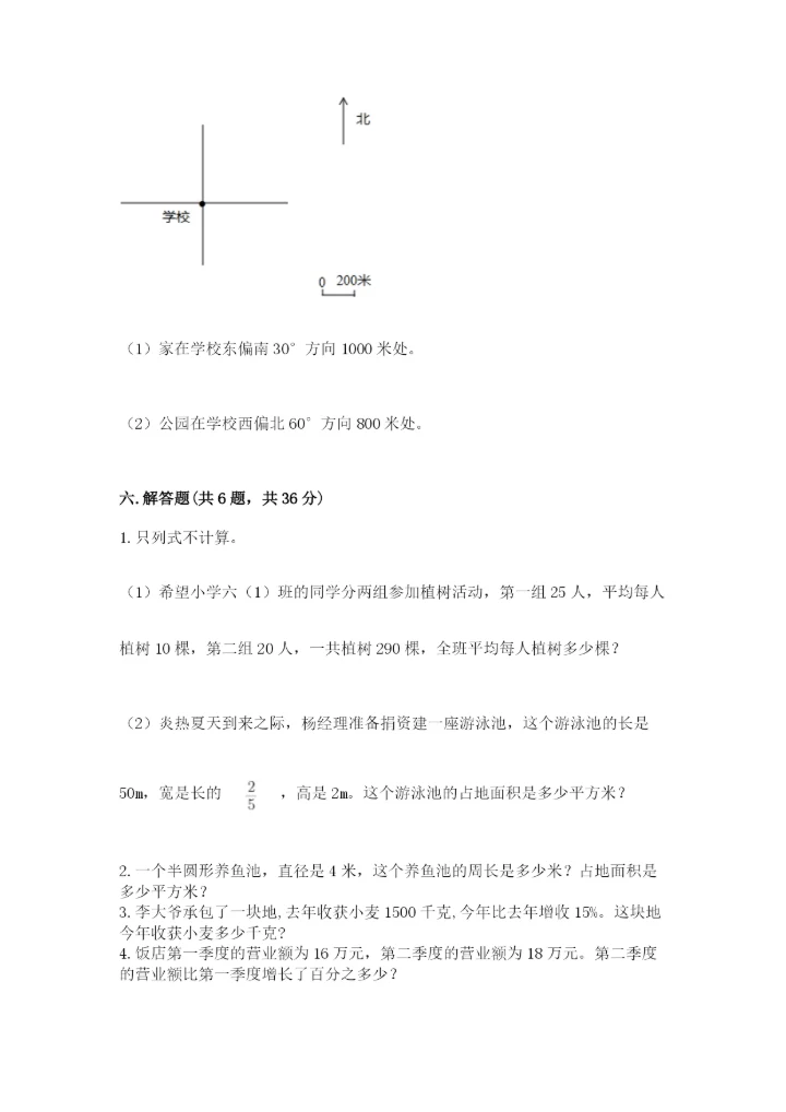 六年级上册数学期末测试卷含完整答案（全国通用）.docx