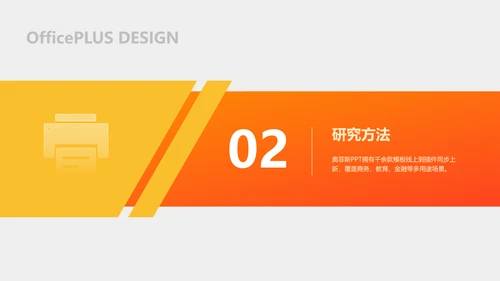 商务风橙色金融系毕业答辩PPT