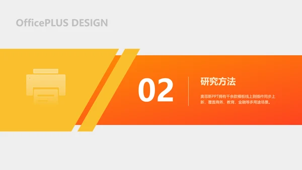 商务风橙色金融系毕业答辩PPT