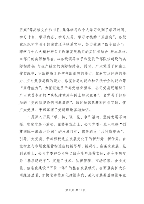 书记在庆“七一”总结表彰大会上的致辞.docx